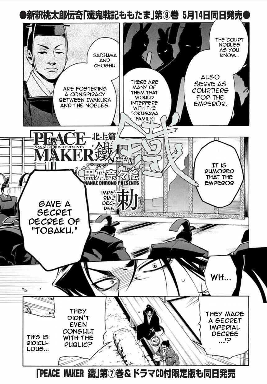 Page 1 Chapter 33.5 Peace Maker Kurogane
