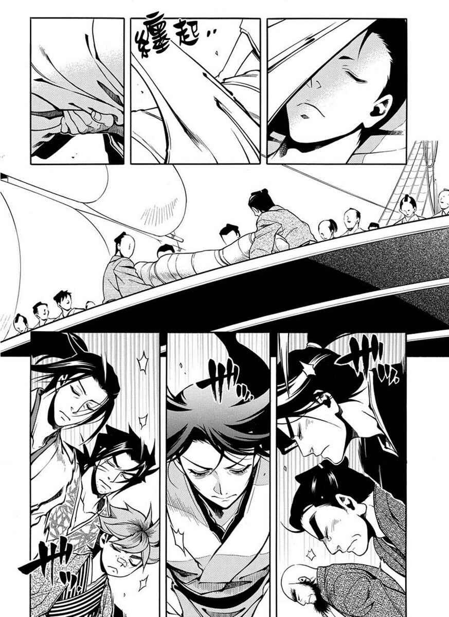 Page 3 Chapter 43 Peace Maker Kurogane