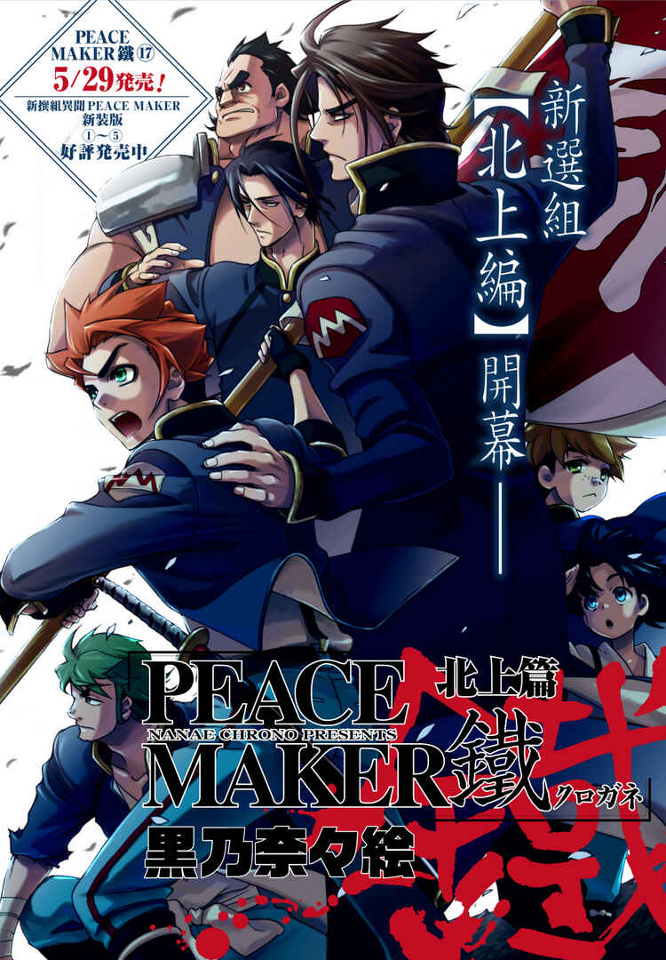 Page 1 Chapter 93 Peace Maker Kurogane