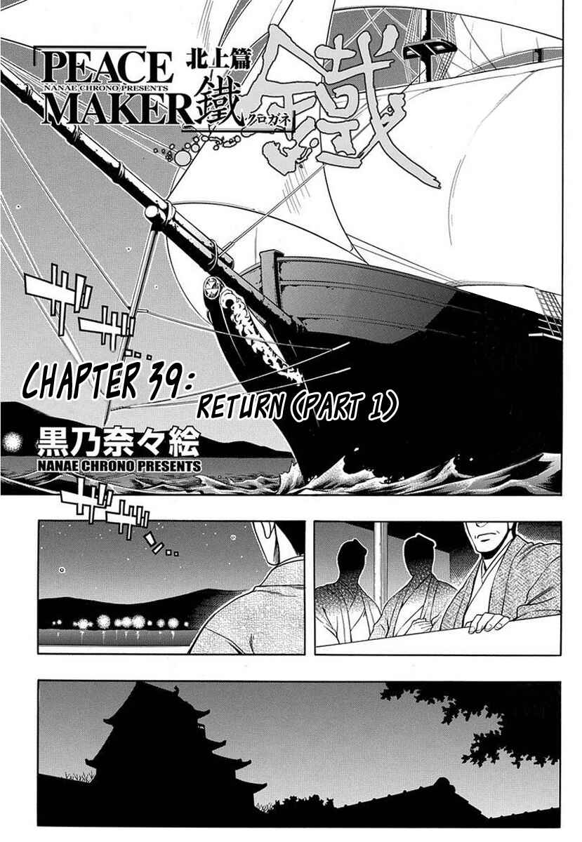 Page 2 Chapter 39 Peace Maker Kurogane