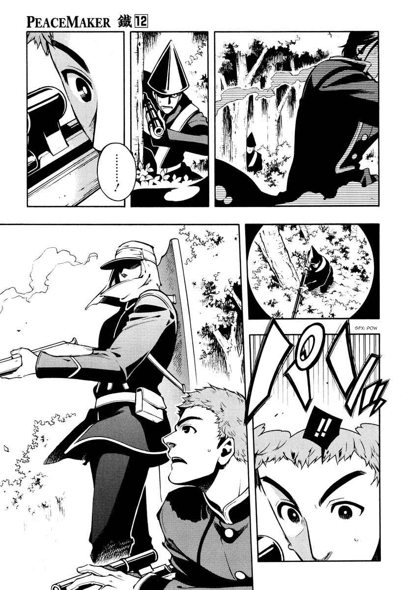 Page 12 Chapter 62 Peace Maker Kurogane