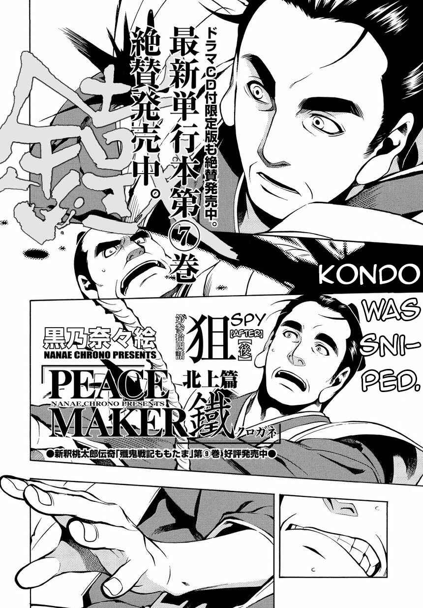 Page 1 Chapter 34.5 Peace Maker Kurogane