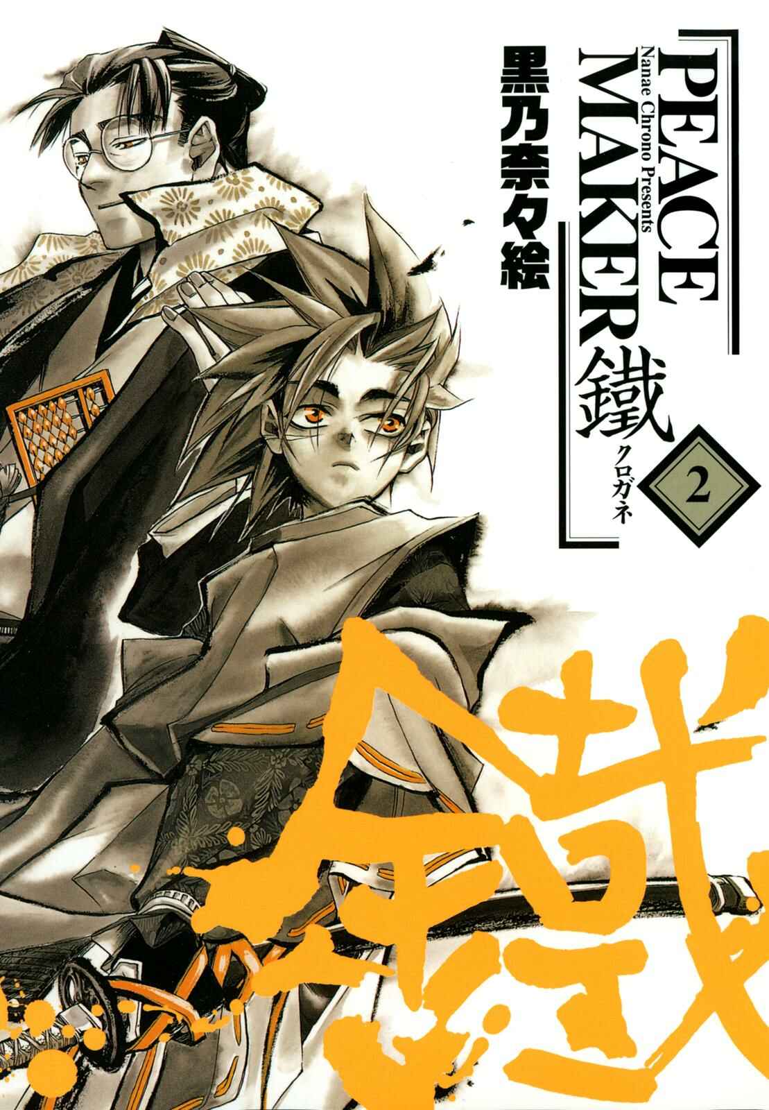 Page 1 Chapter 6 Peace Maker Kurogane