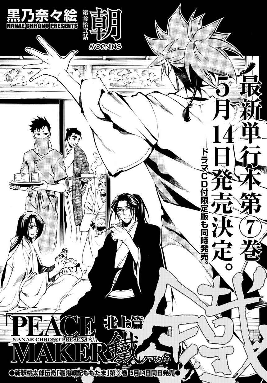 Page 1 Chapter 32 Peace Maker Kurogane