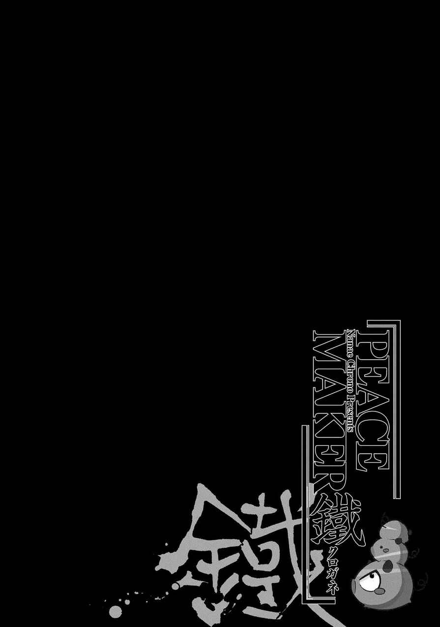 Page 2 Chapter 69.2 Peace Maker Kurogane