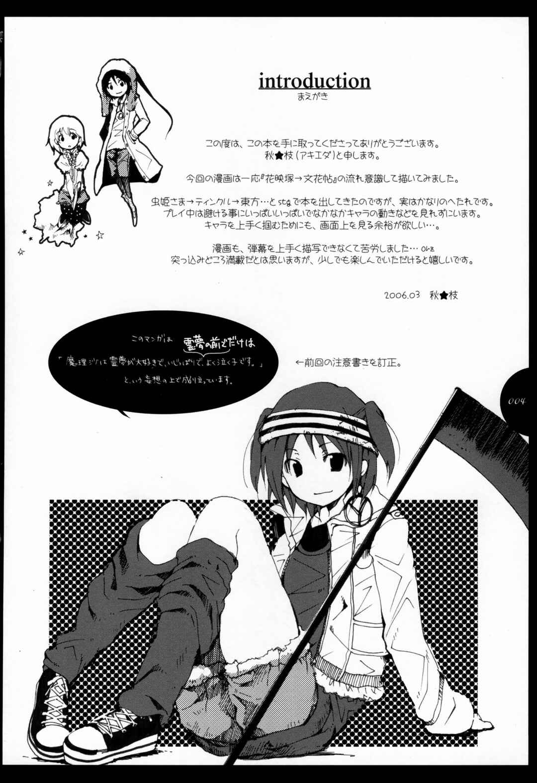 Page 3 Chapter 2 Touhou - Hatsukoi Crazy (Doujinshi)