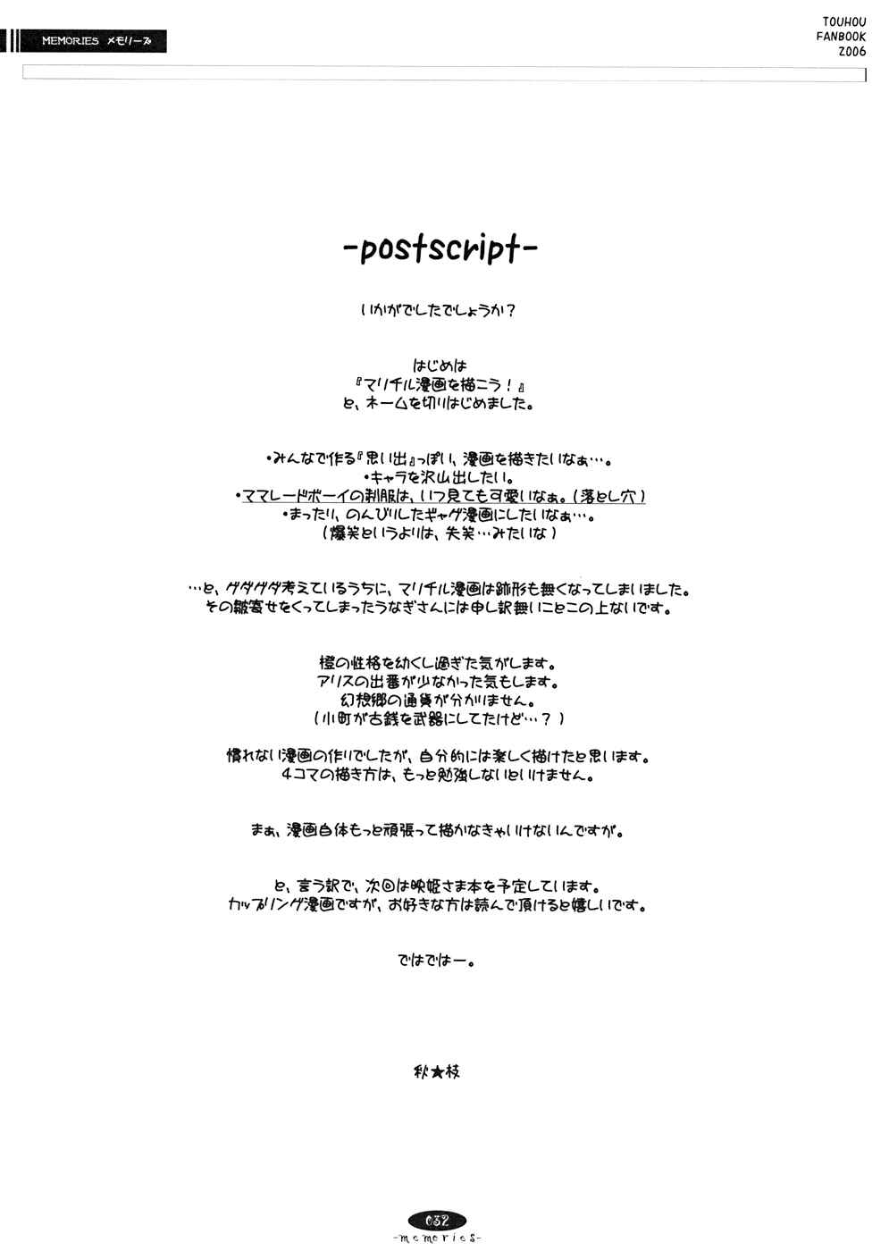 Page 31 Chapter 8 Touhou - Hatsukoi Crazy (Doujinshi)