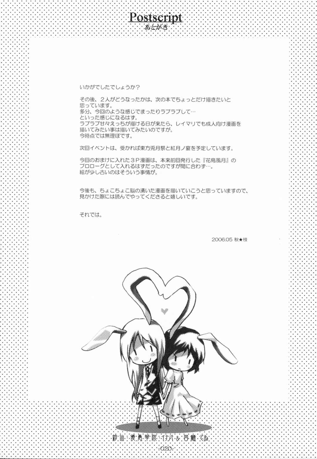 Page 4 Chapter 3.5 Touhou - Hatsukoi Crazy (Doujinshi)