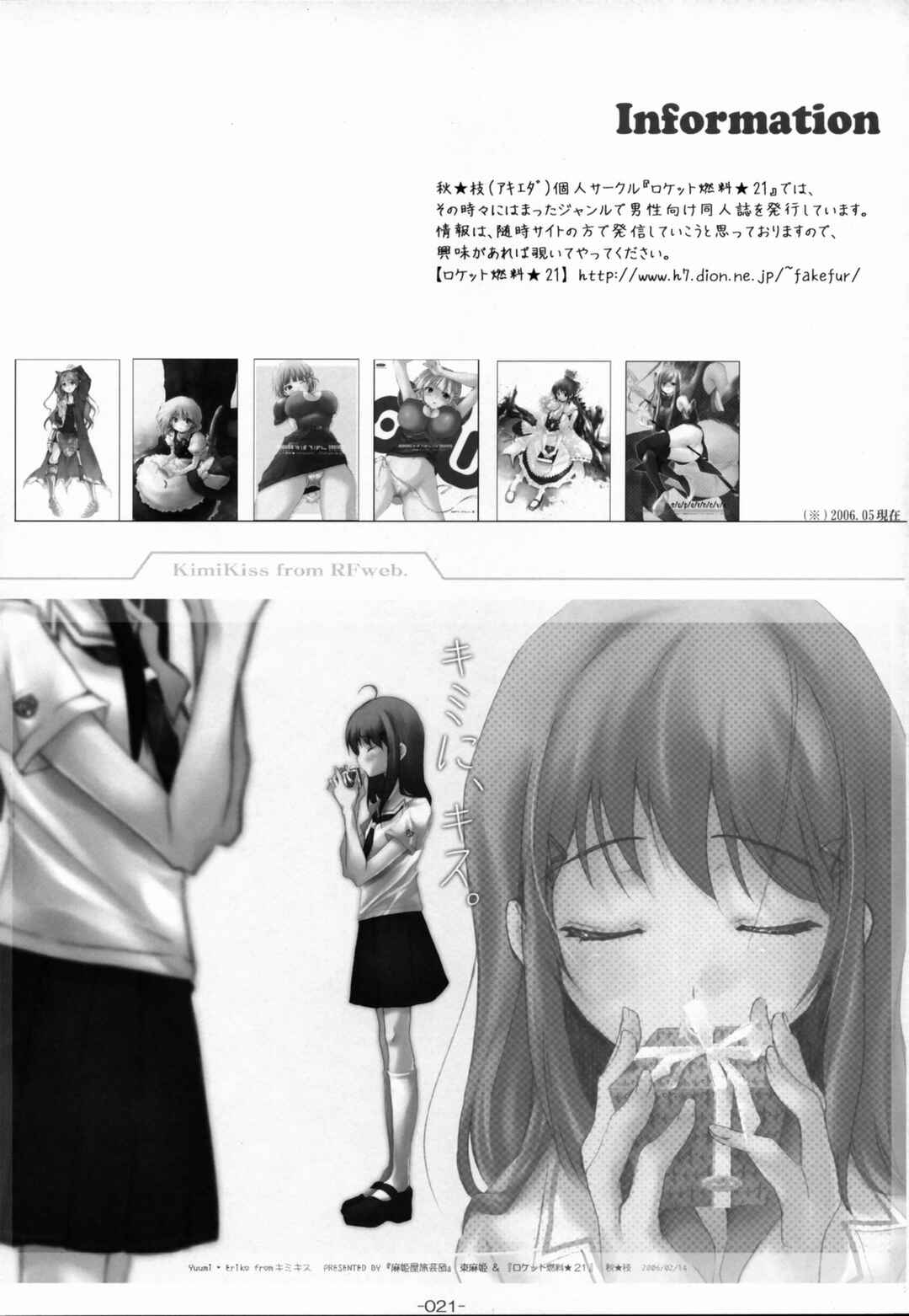 Page 5 Chapter 3.5 Touhou - Hatsukoi Crazy (Doujinshi)