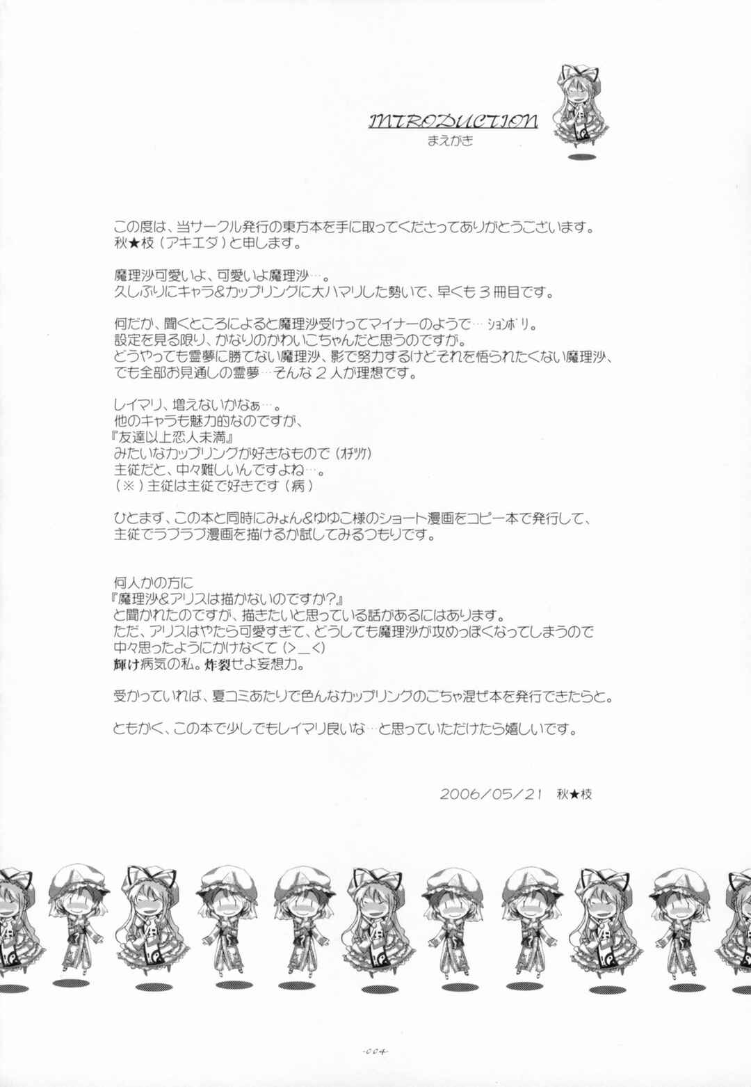 Page 3 Chapter 3 Touhou - Hatsukoi Crazy (Doujinshi)