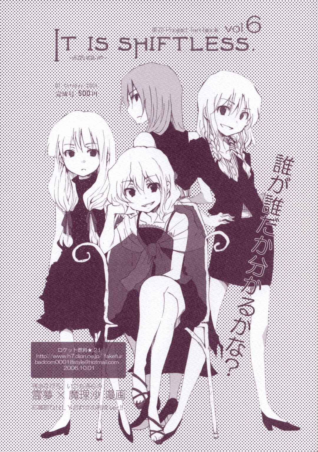 Page 1 Chapter 6 Touhou - Hatsukoi Crazy (Doujinshi)