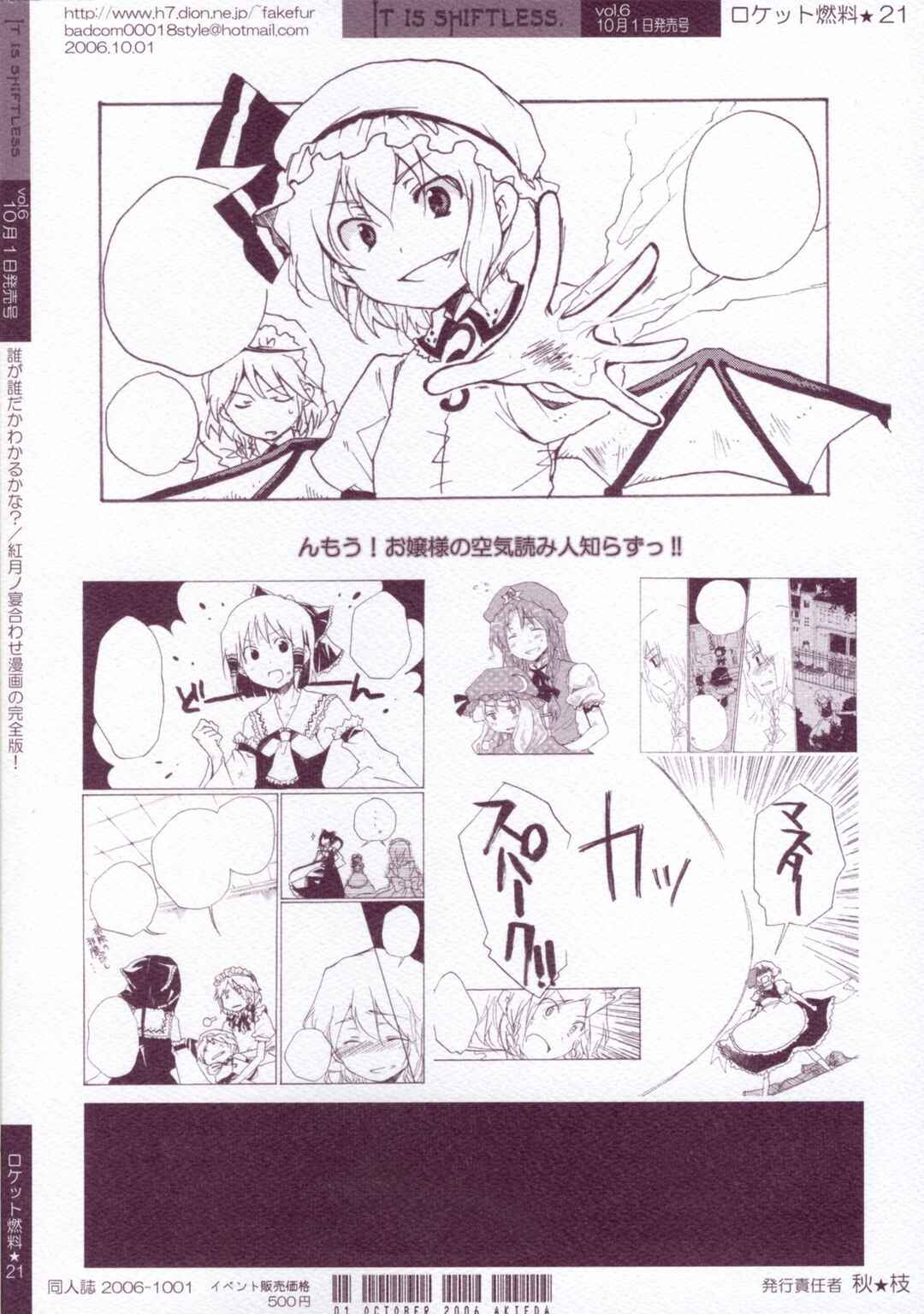 Page 38 Chapter 6 Touhou - Hatsukoi Crazy (Doujinshi)