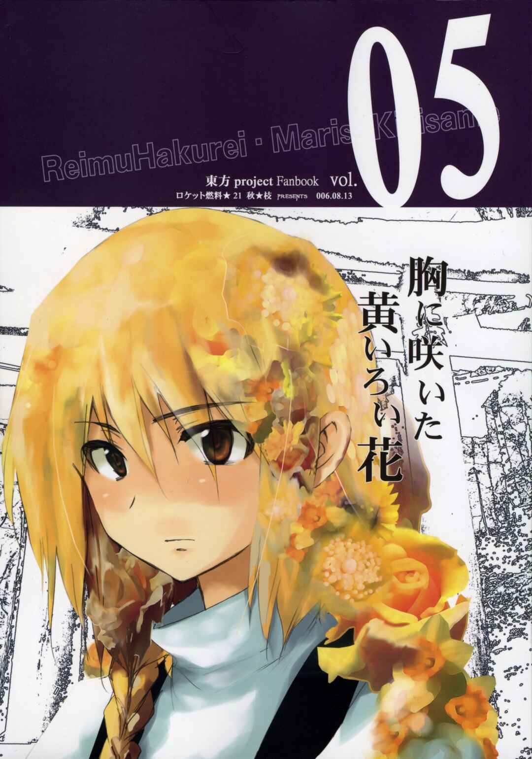 Page 1 Chapter 5 Touhou - Hatsukoi Crazy (Doujinshi)