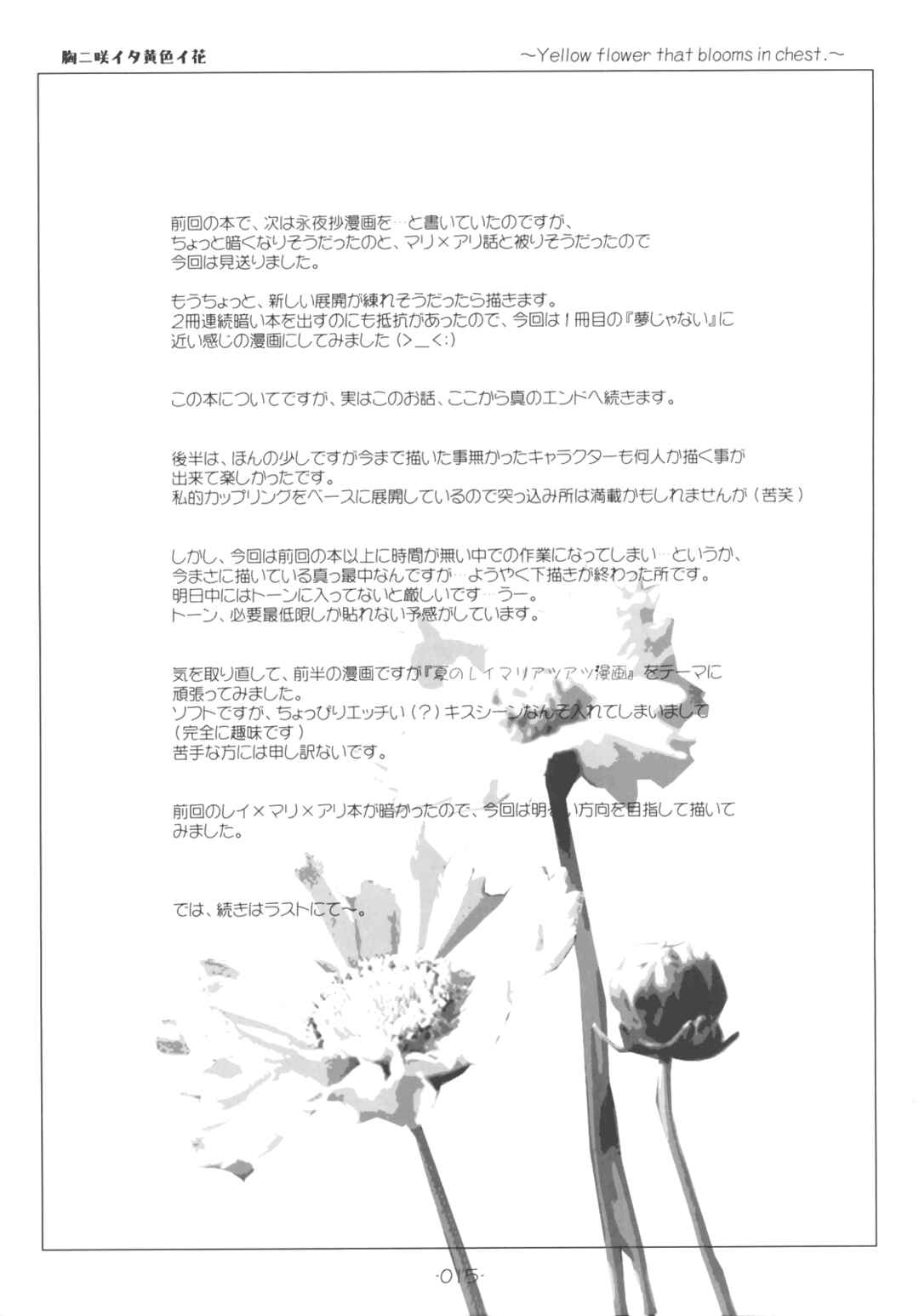 Page 14 Chapter 5 Touhou - Hatsukoi Crazy (Doujinshi)