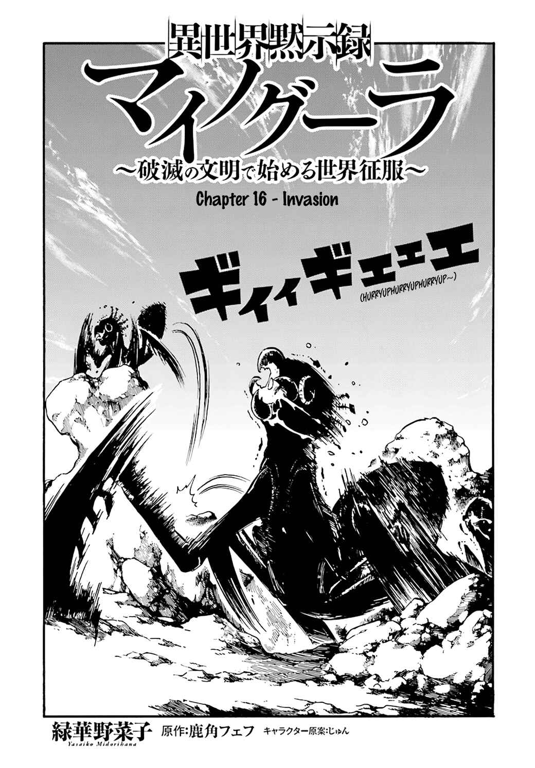 Page 1 Chapter 16 Apocalypse Bringer Mynoghra: World Conquest Starts with the Civilization of Ruin