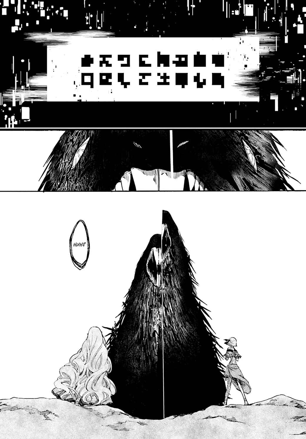 Page 3 Chapter 23.3 Apocalypse Bringer Mynoghra: World Conquest Starts with the Civilization of Ruin