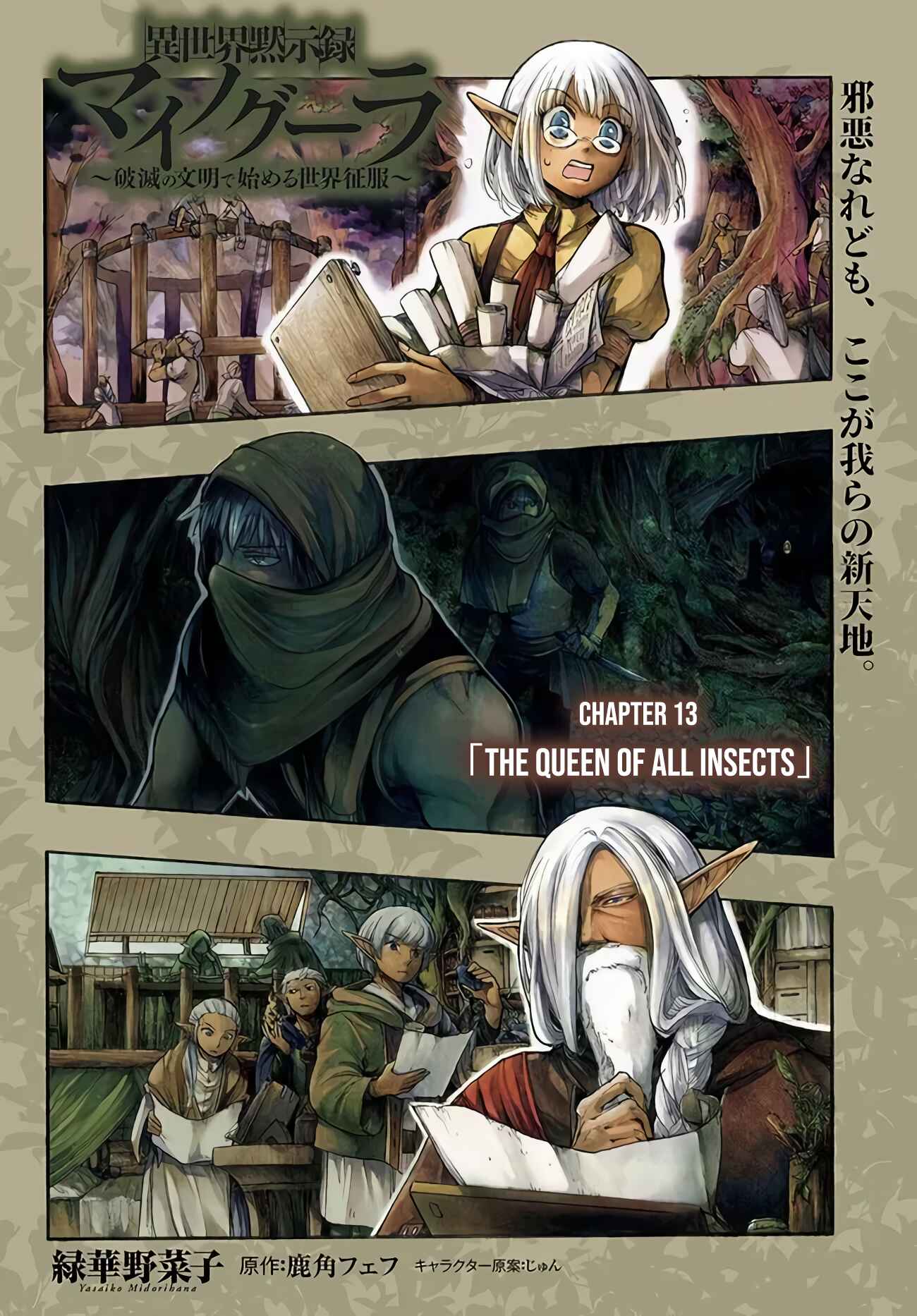 Page 3 Chapter 13.1 Apocalypse Bringer Mynoghra: World Conquest Starts with the Civilization of Ruin
