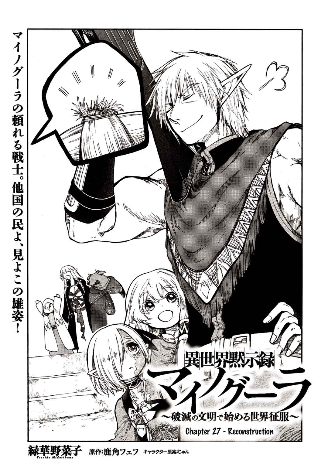 Page 1 Chapter 27 Apocalypse Bringer Mynoghra: World Conquest Starts with the Civilization of Ruin