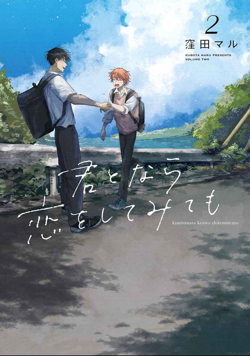 Page 1 Chapter 6 Kimi to Nara Koi wo Shite Mite mo
