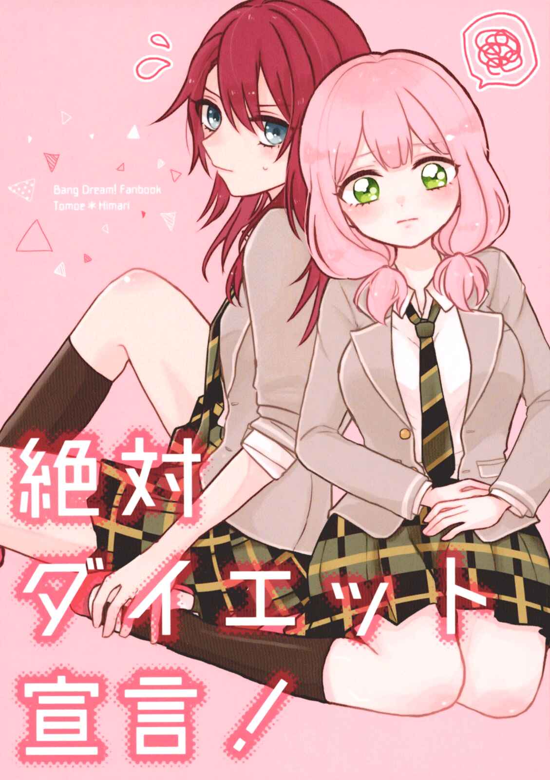Page 1 Chapter Unknown_73af BanG Dream! - Absolute Diet Declaration! (doujinshi)