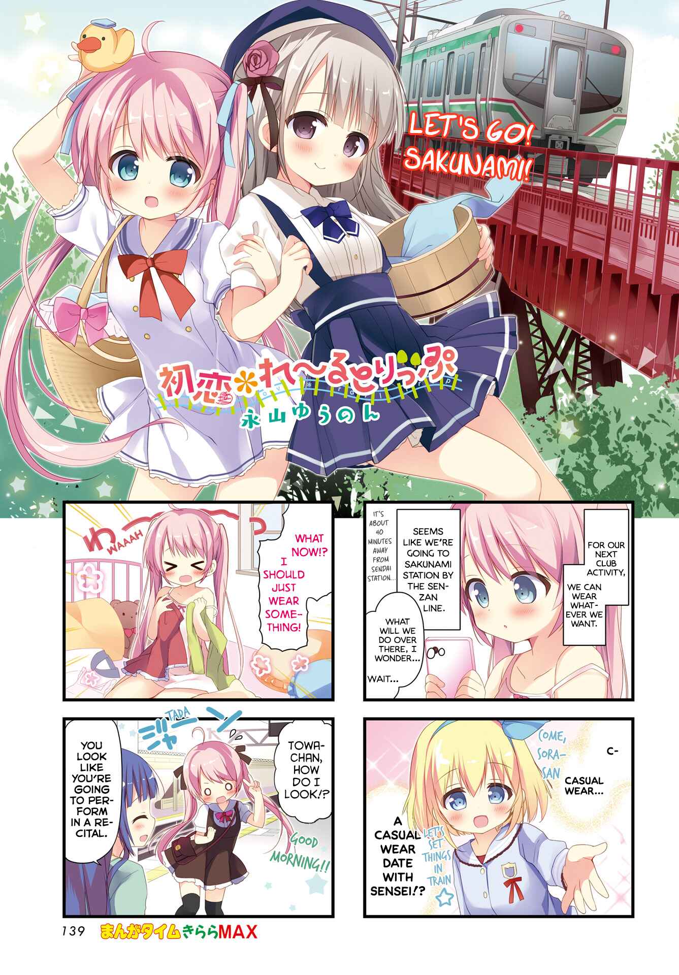 Page 1 Chapter 8 Hatsukoi＊Rail Trip