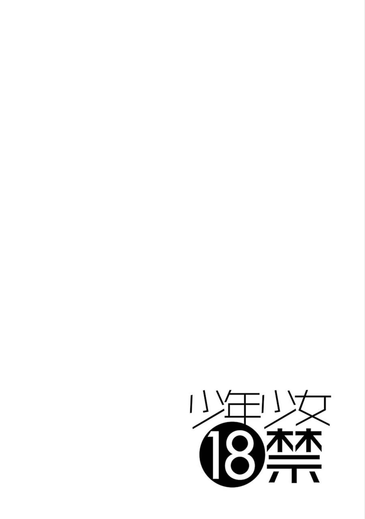 Page 2 Chapter 12 Shonen Shoujo 18 kin