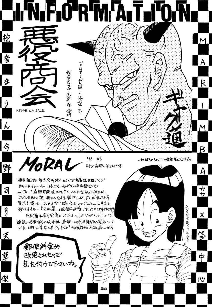 Page 29 Chapter Unknown_671d Dragon Ball - PLEASURE (Doujinshi)