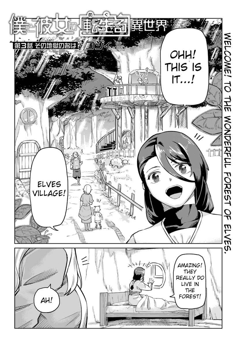 Page 3 Chapter 3 Boku to Kanojo no Meguru Isekai