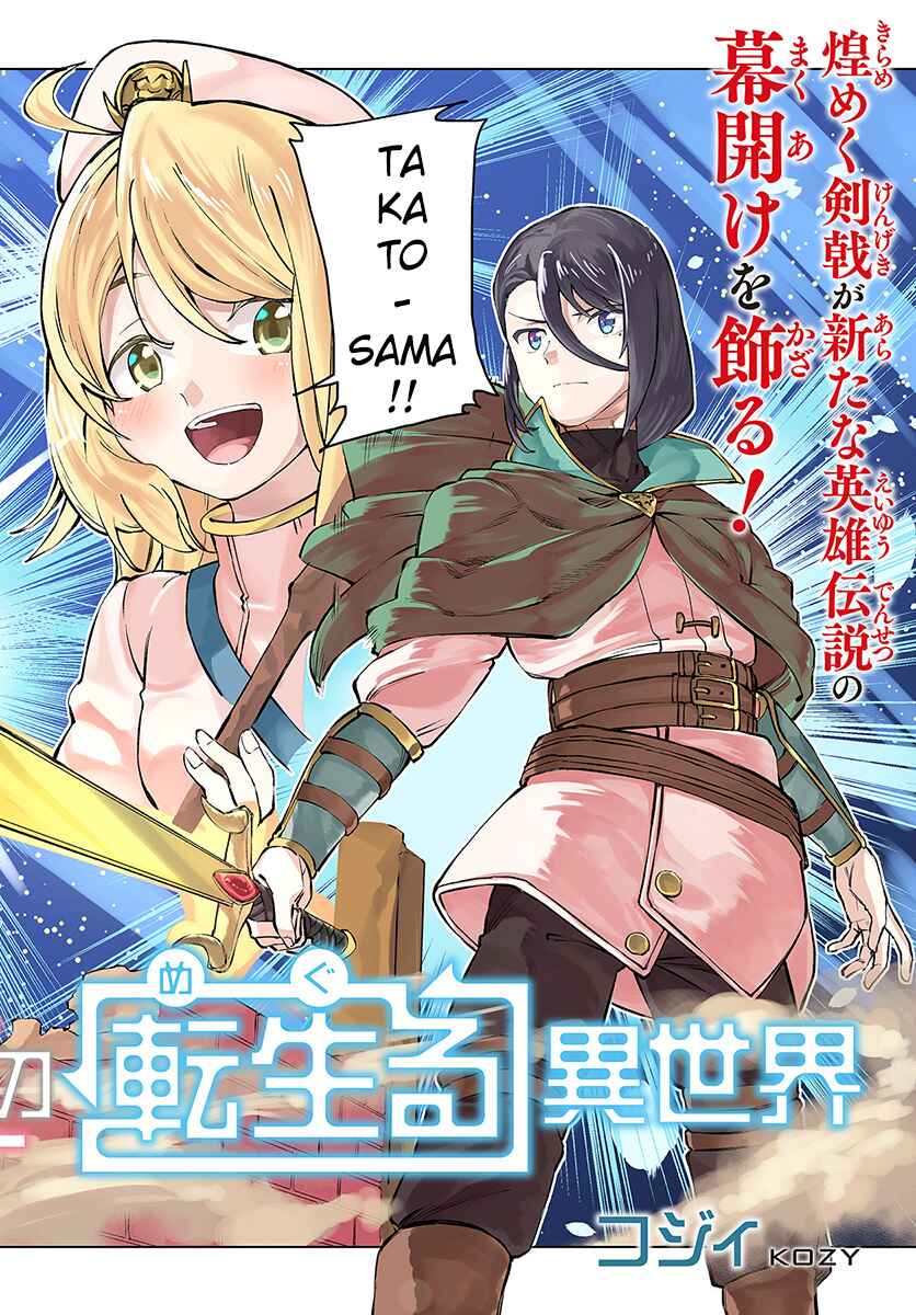 Page 3 Chapter 1 Boku to Kanojo no Meguru Isekai