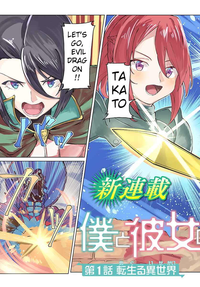 Page 4 Chapter 1 Boku to Kanojo no Meguru Isekai