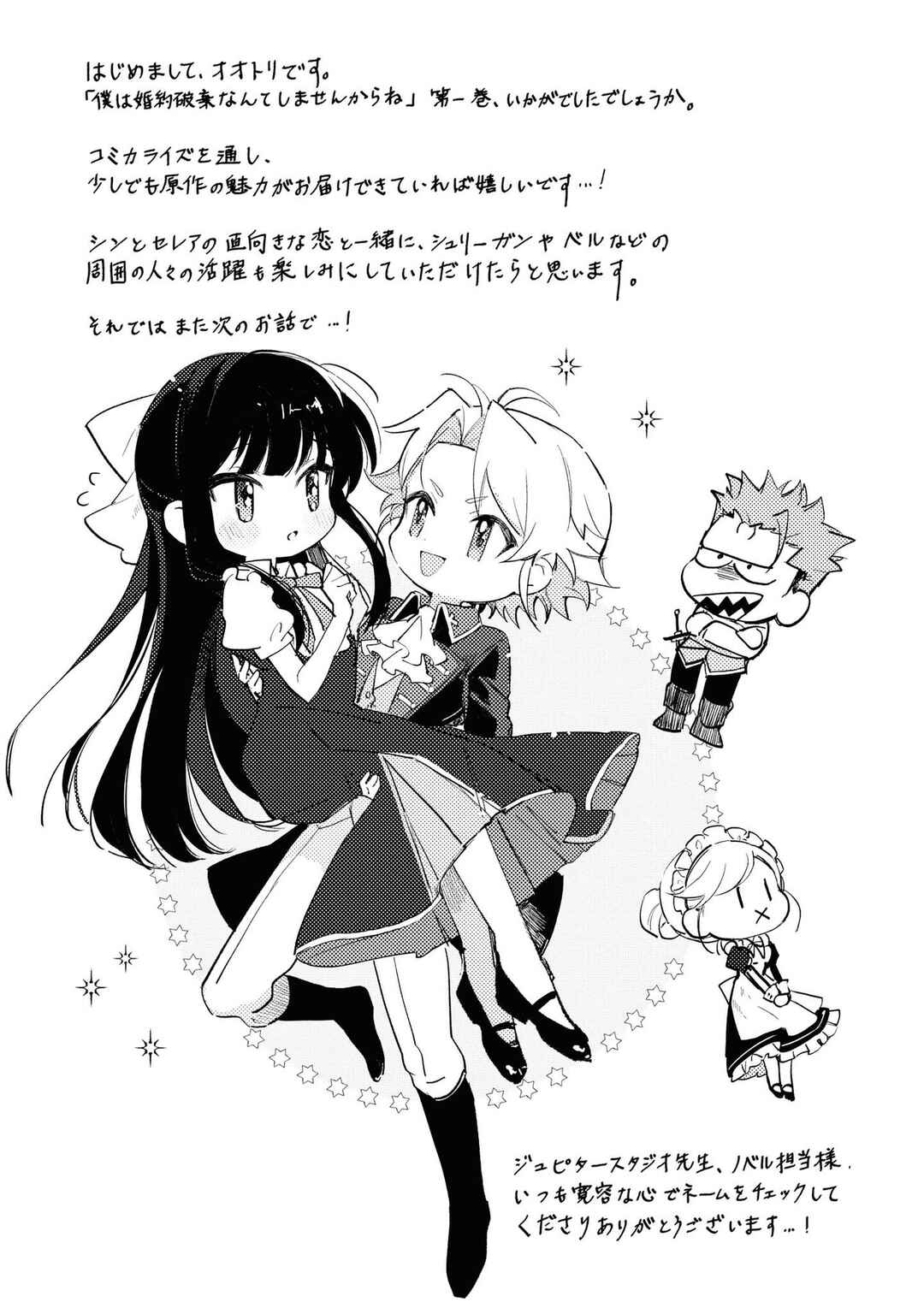 Page 35 Chapter 5 Boku wa Konyaku Haki Nante Shimasen kara ne