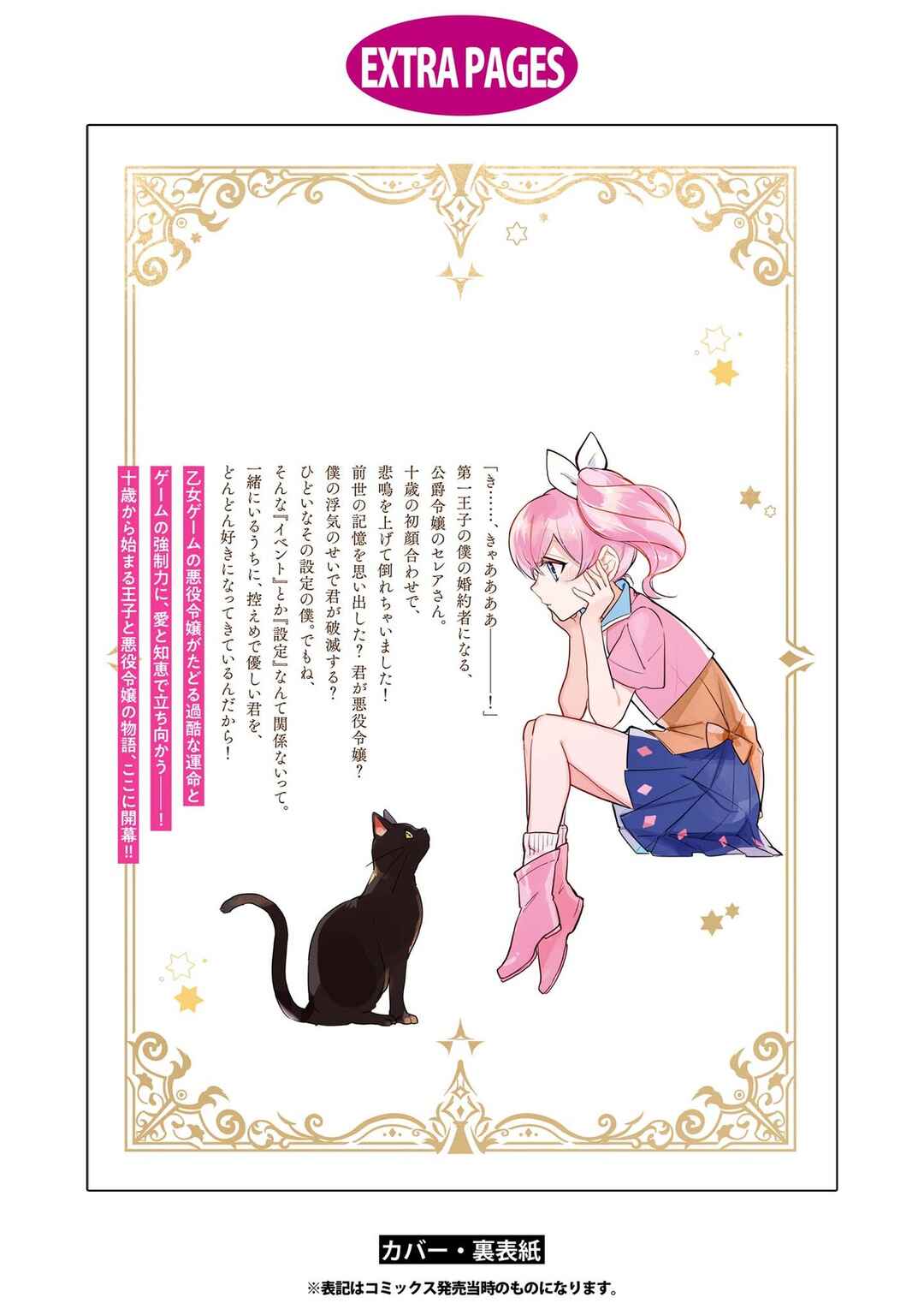 Page 39 Chapter 5 Boku wa Konyaku Haki Nante Shimasen kara ne