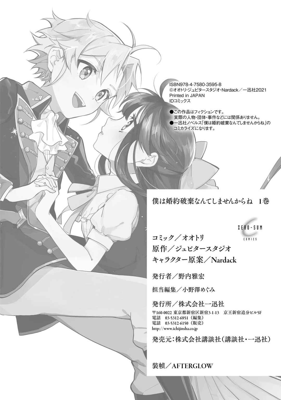 Page 41 Chapter 5 Boku wa Konyaku Haki Nante Shimasen kara ne