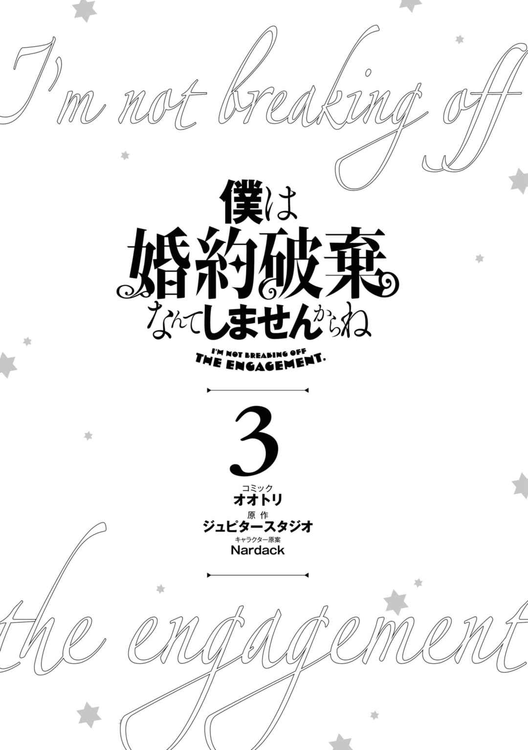 Page 4 Chapter 12 Boku wa Konyaku Haki Nante Shimasen kara ne