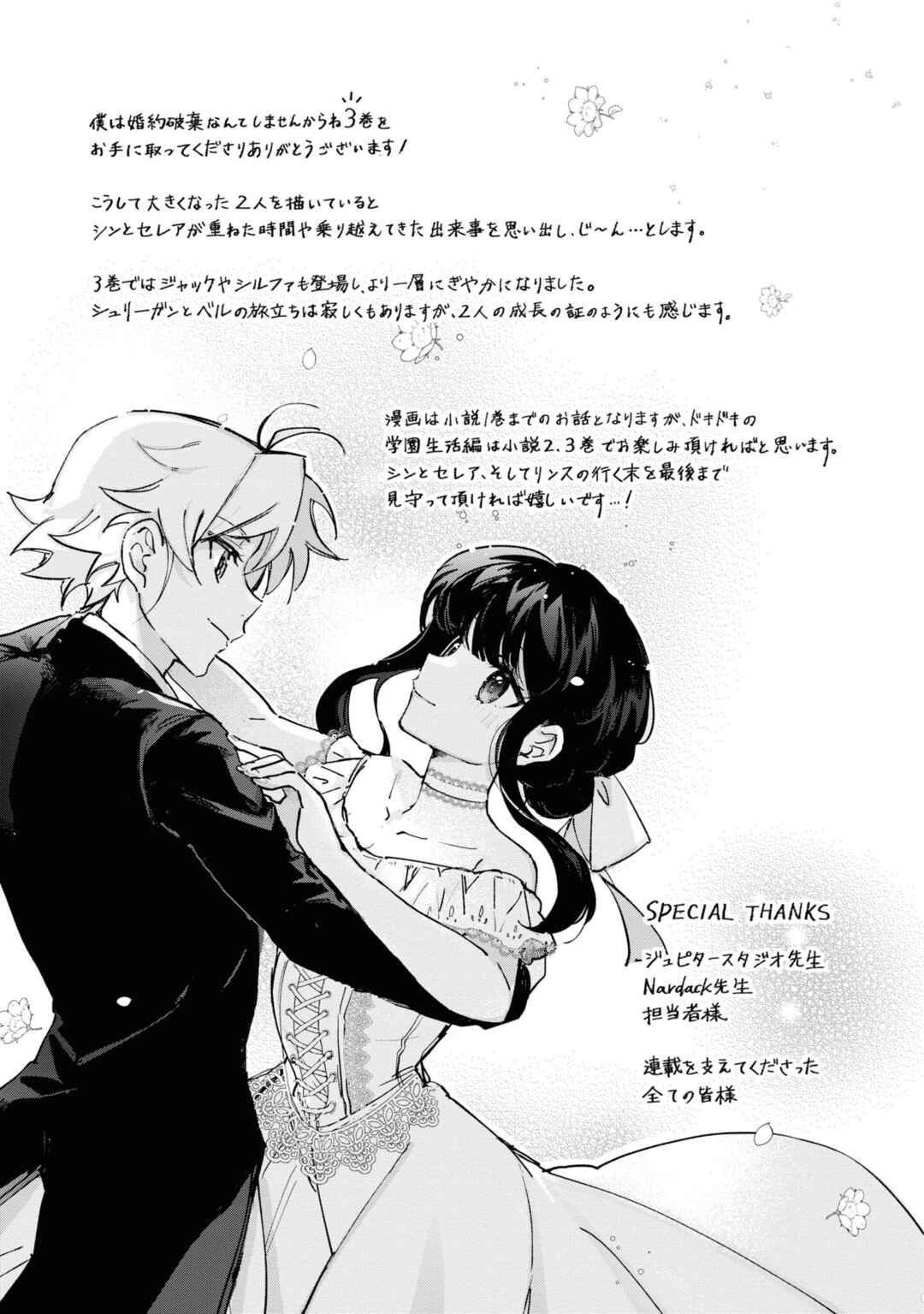 Page 25 Chapter 16 Boku wa Konyaku Haki Nante Shimasen kara ne