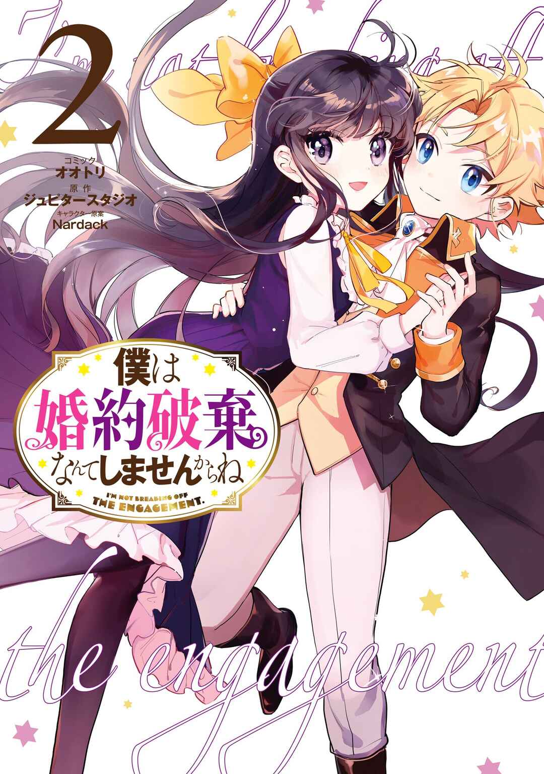 Page 2 Chapter 6 Boku wa Konyaku Haki Nante Shimasen kara ne