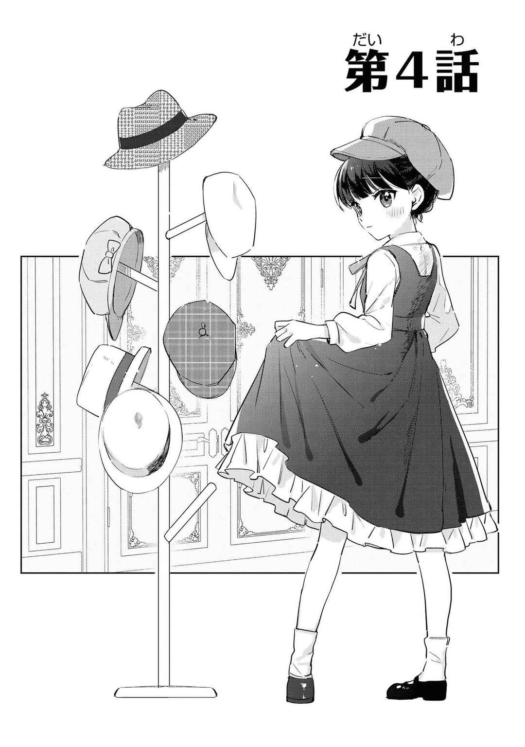 Page 2 Chapter 4 Boku wa Konyaku Haki Nante Shimasen kara ne