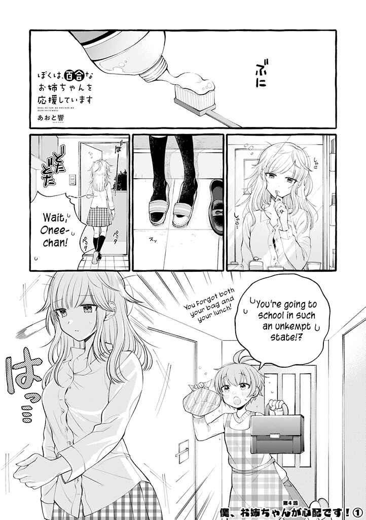 Page 1 Chapter 4 Boku wa, Yuri na Onee-chan wo Ouen Shiteimasu