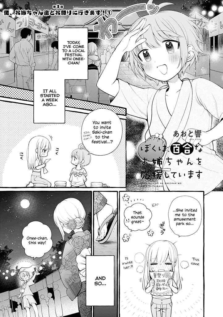 Page 1 Chapter 3 Boku wa, Yuri na Onee-chan wo Ouen Shiteimasu