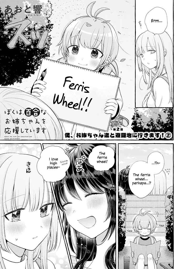 Page 1 Chapter 2.5 Boku wa, Yuri na Onee-chan wo Ouen Shiteimasu