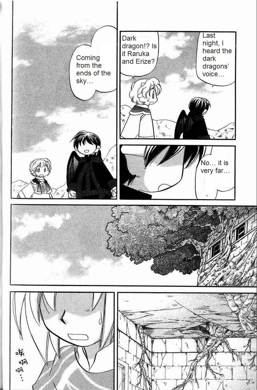 Page 12 Chapter 4 The Dragon Master of Corseltel ~The Tale of the Baby Dragon~