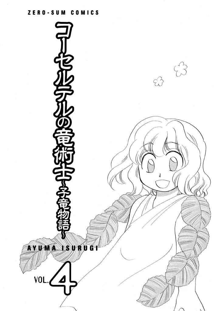Page 7 Chapter 24 The Dragon Master of Corseltel ~The Tale of the Baby Dragon~