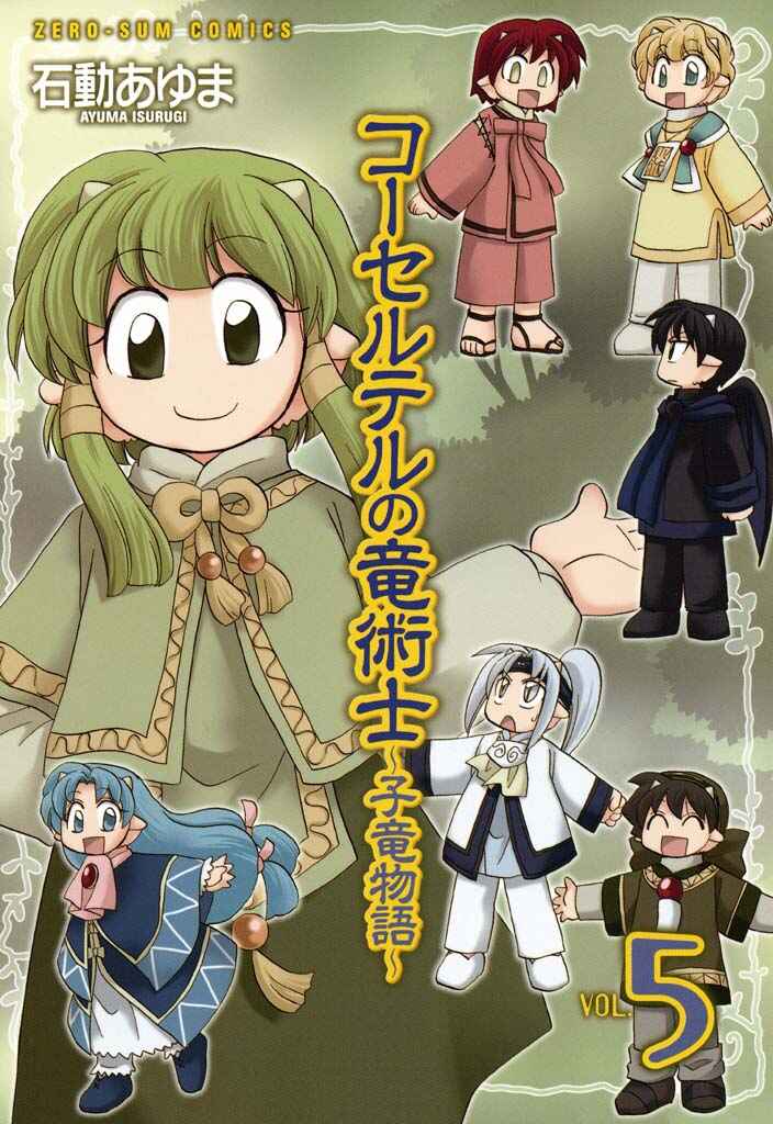 Page 1 Chapter 32 The Dragon Master of Corseltel ~The Tale of the Baby Dragon~