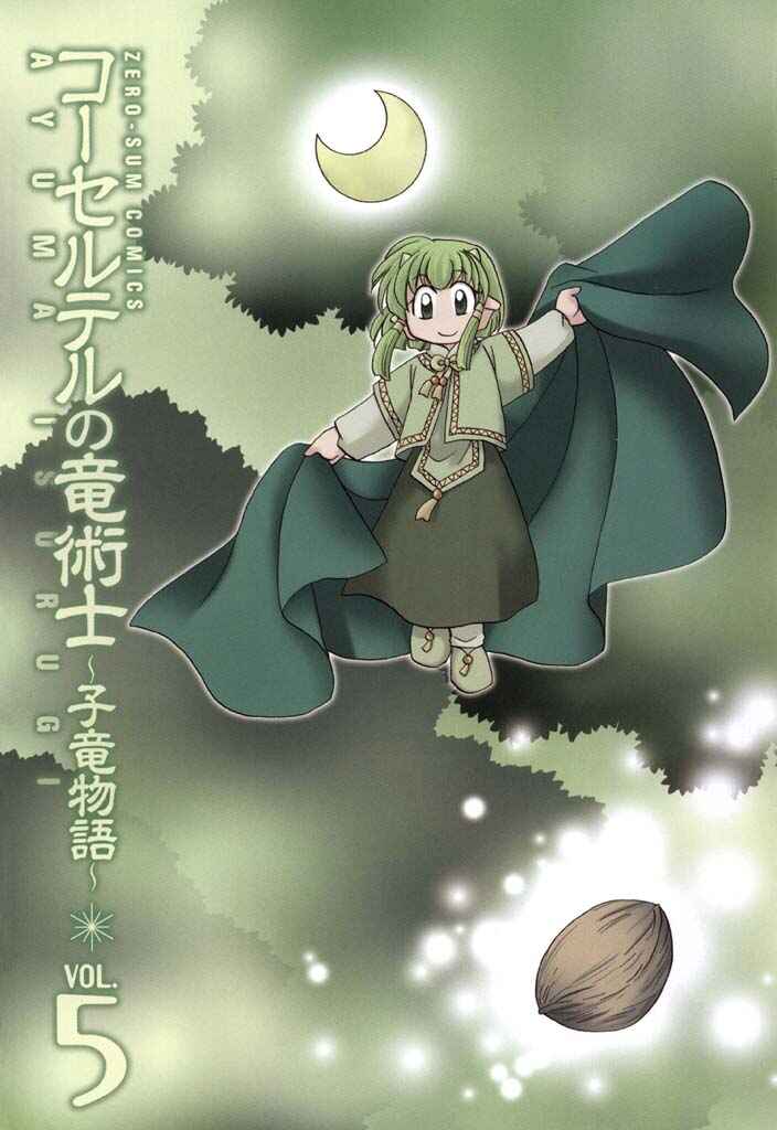 Page 4 Chapter 32 The Dragon Master of Corseltel ~The Tale of the Baby Dragon~