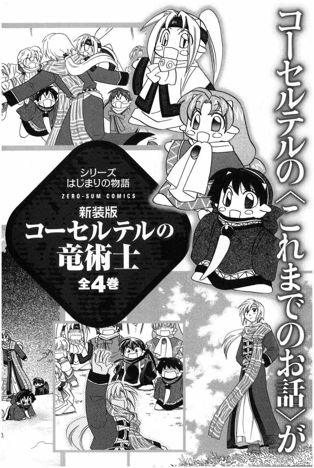 Page 19 Chapter 16.5 The Dragon Master of Corseltel ~The Tale of the Baby Dragon~