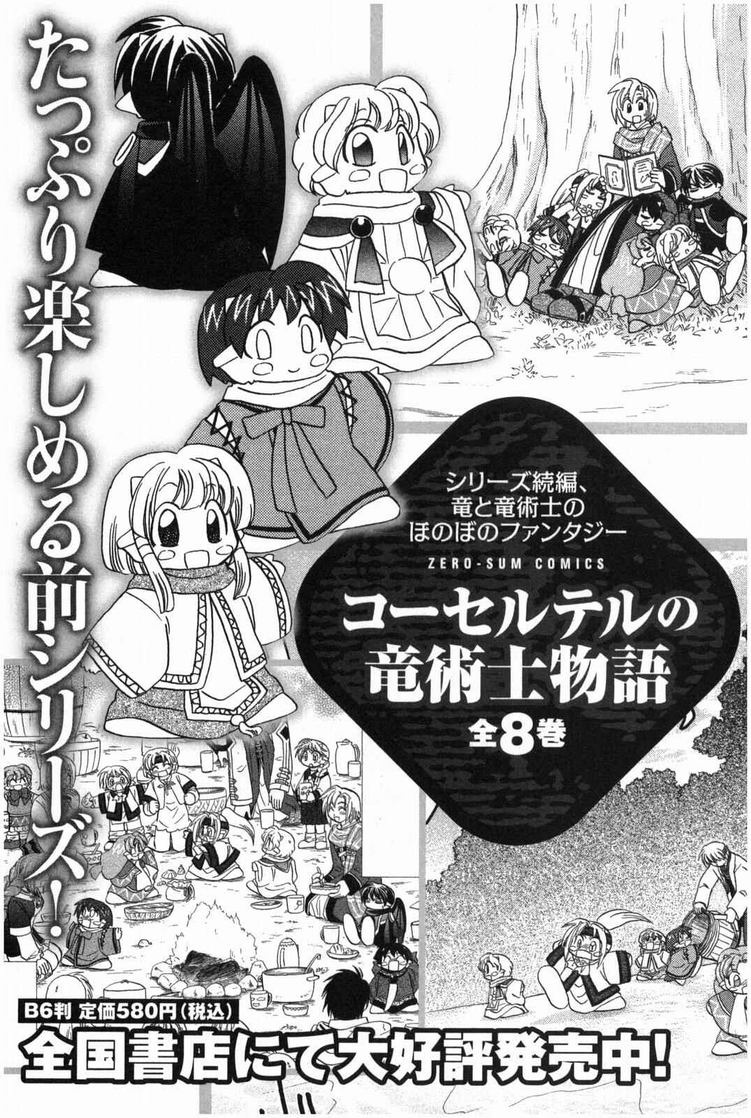 Page 20 Chapter 16.5 The Dragon Master of Corseltel ~The Tale of the Baby Dragon~