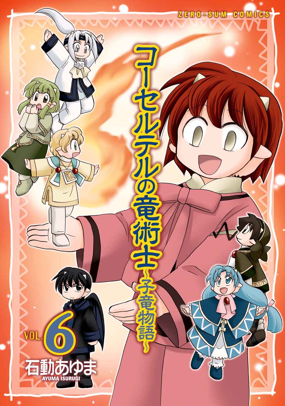 Page 1 Chapter 40 The Dragon Master of Corseltel ~The Tale of the Baby Dragon~