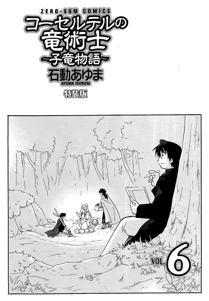 Page 18 Chapter 46.5 The Dragon Master of Corseltel ~The Tale of the Baby Dragon~