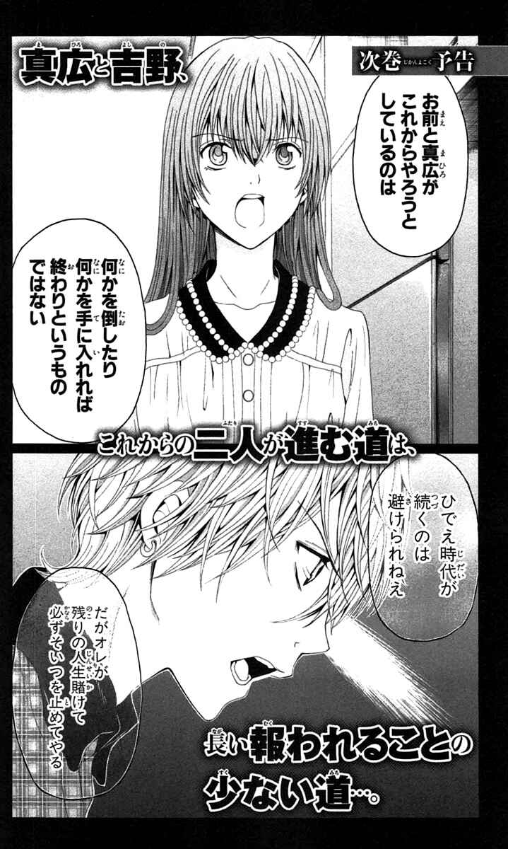 Page 48 Chapter 39 Blast of Tempest