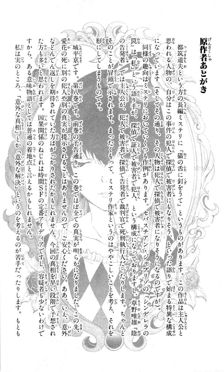 Page 52 Chapter 39 Blast of Tempest